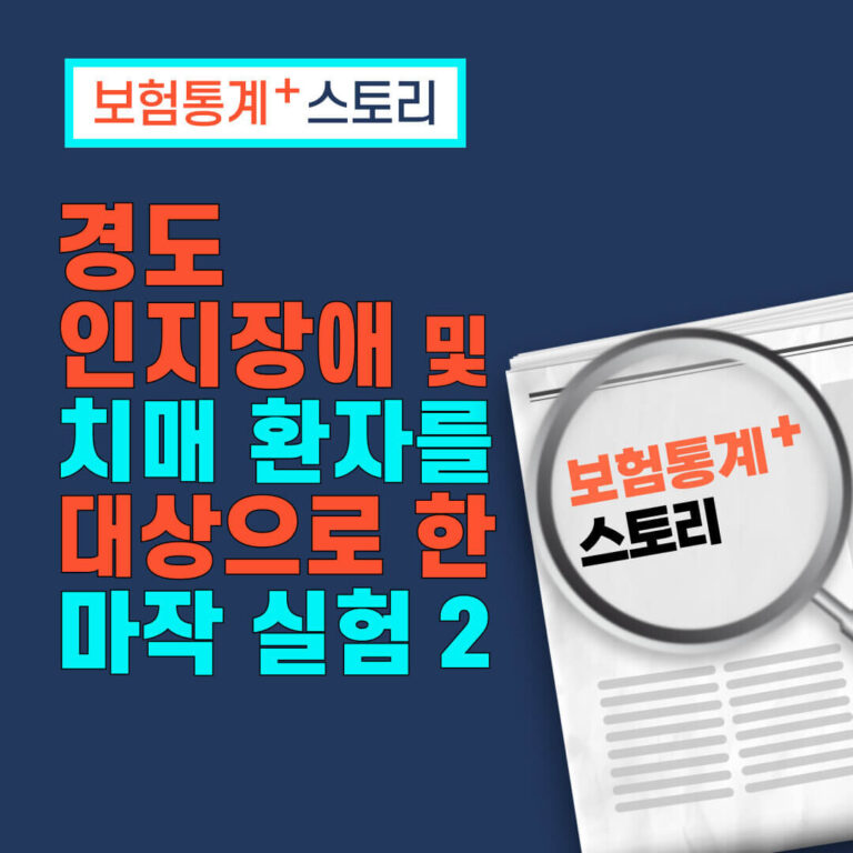 경도 인지장애 및 치매 환자를 대상으로 한 마작 실험 2