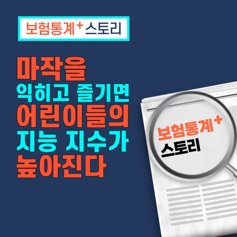 마작을 익히고 즐기면 어린이들의 지능 지수가 높아진다